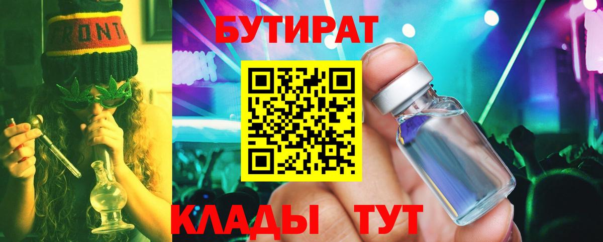 БУТИРАТ 99% Борзя