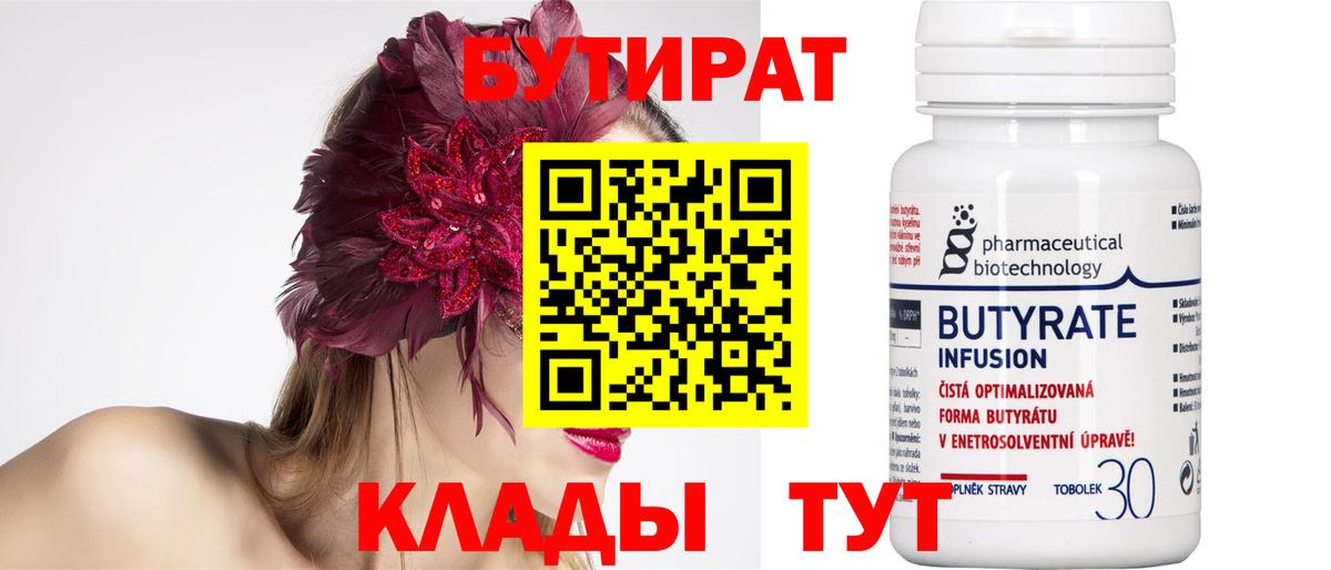 Бутират оксибутират  Вход с VPN  Борзя 