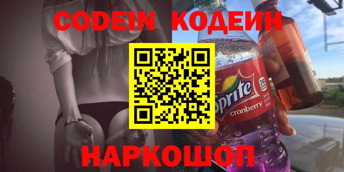 Кодеиновый сироп Lean Purple Drank  Кодеиновый сироп Lean Purple Drank  Вход с VPN  Борзя 