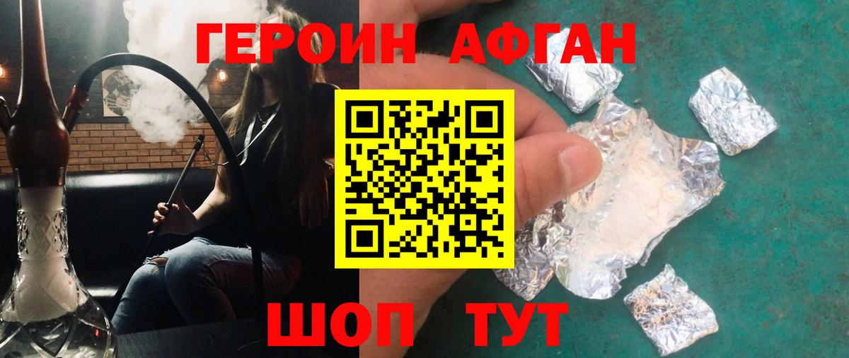 Героин Афган Борзя