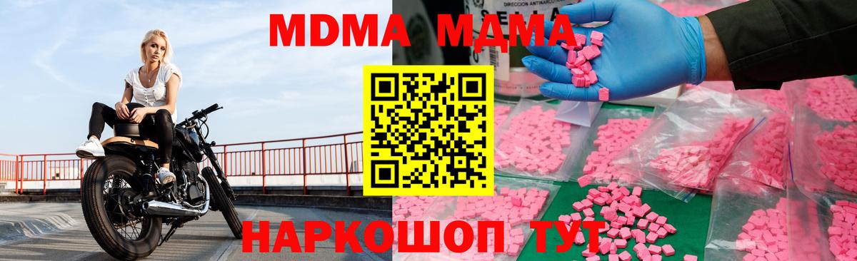 МДМА  МДМА VHQ  Вход с VPN  МДМА молли  Борзя 