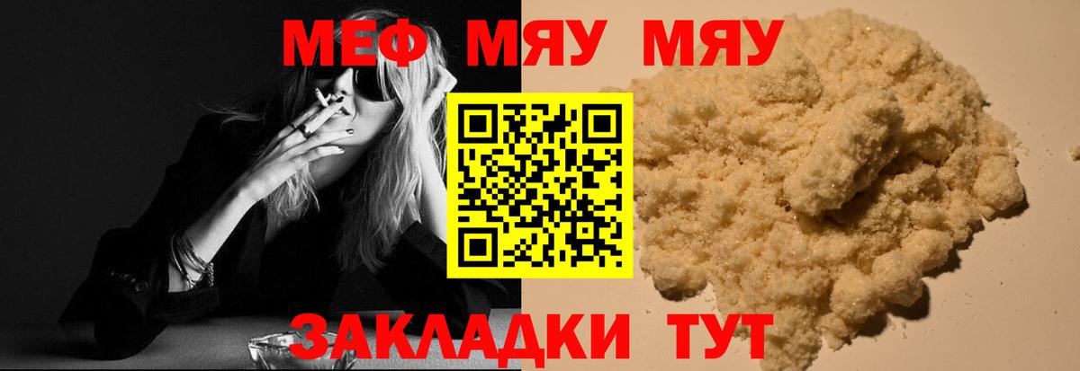 МЯУ-МЯУ кристаллы  Вход с VPN  МЕФ  МЕФ  Борзя  МЕФ мяу мяу 