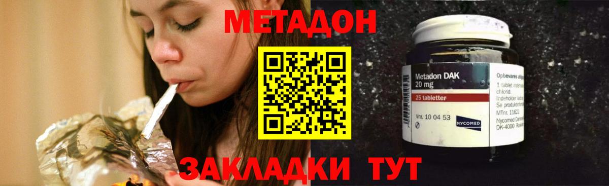 Метадон мёд Борзя